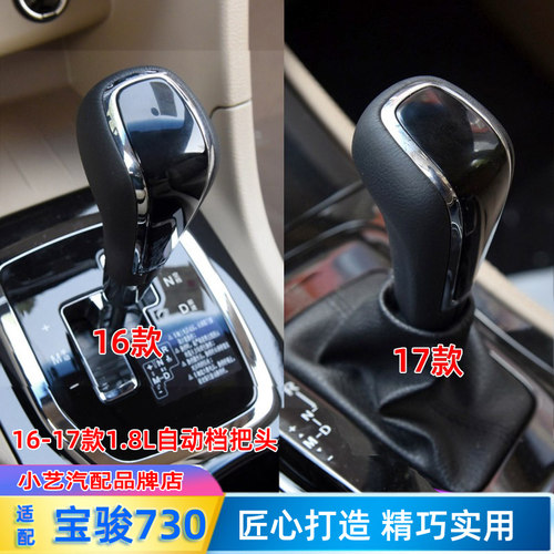 小艺汽配宝骏730自动档把头手球