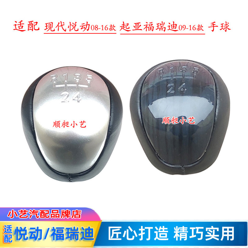 悦动/福瑞迪排挡杆头档把头手球