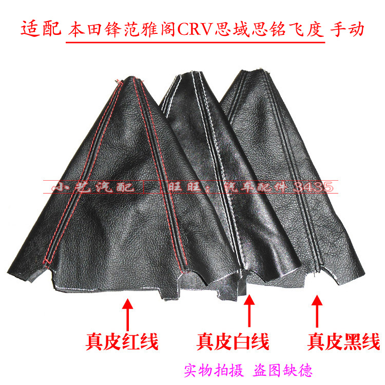 适配本田档把套手动排挡杆防尘套