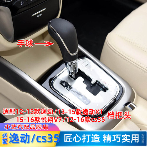逸动/V7/cs35自动档把头手球