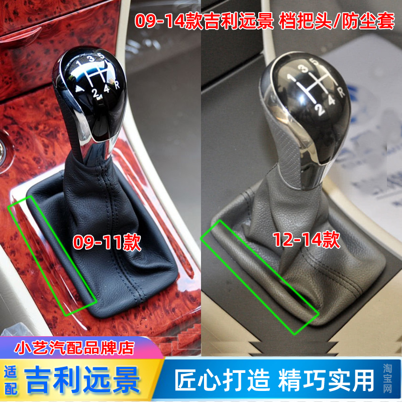 09-14款远景档把防尘套排挡手球