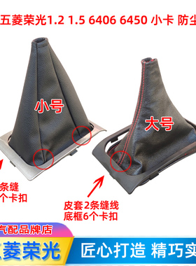 适配五菱荣光排挡套1.2换挡杆1.5手球牛皮小卡挂档把头档位防尘套