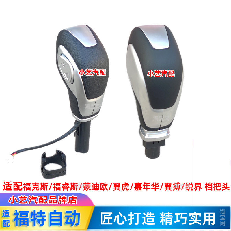 福克斯蒙迪欧翼博福睿斯翼虎档把