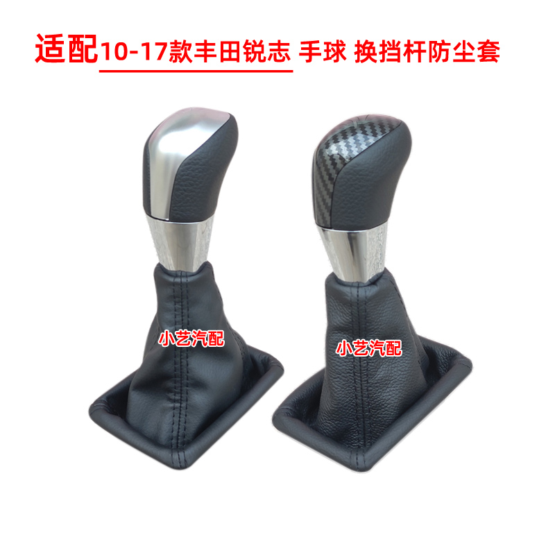 10-17丰田锐志档把头排挡防尘套