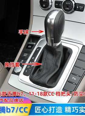 适配大众迈腾排挡杆B7L换挡手球12-16款CC自动挂挡把头档位防尘套