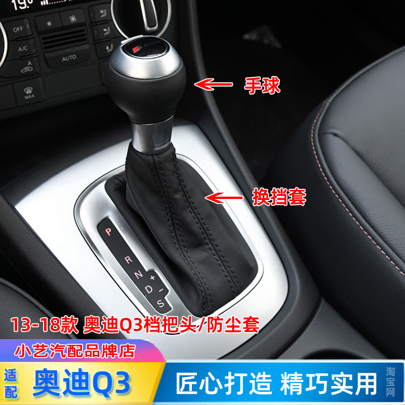 13-18款Q3档把头排挡杆防尘套