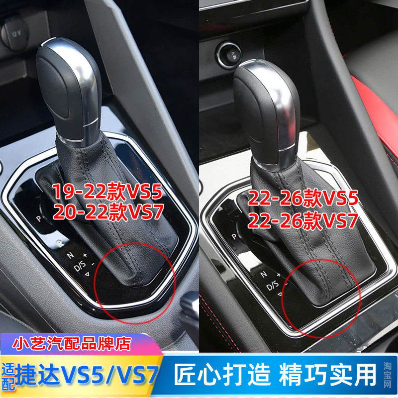 适配捷达VS5/VS7自动排挡杆套挂挡手球档位皮罩档把头换挡防尘套