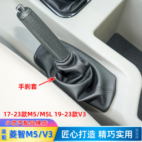 菱智M5/M5L/V3手刹车杆防尘套