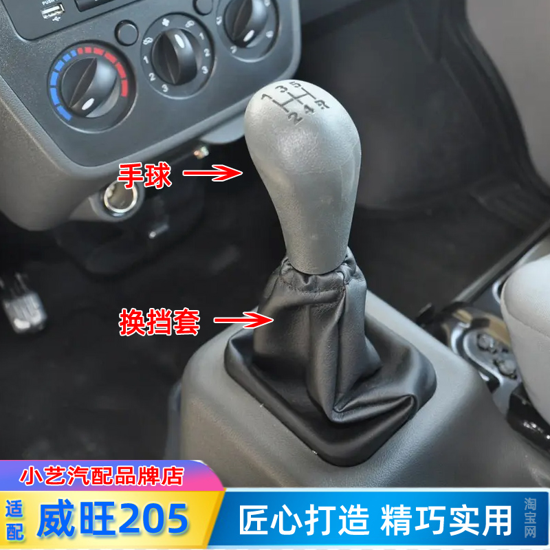 近期上新威旺205换挡防尘套手球