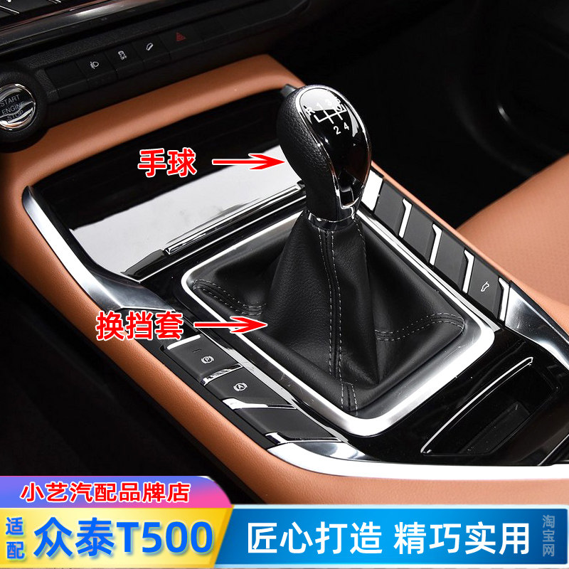 T500手动档把头排挡杆防尘套