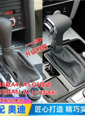 适配奥迪A4L排挡杆A6L换挡Q5变速C7挂挡把B8档位A5防尘套皮护罩