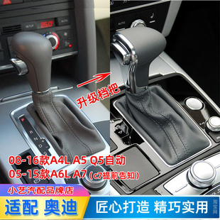 适配奥迪A4L排挡杆A6L换挡Q5变速C7挂挡把B8档位A5防尘套皮护罩