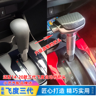 适配本田飞度三代排挡杆GK5自动换挡手球挂挡手柄改装游艇档把头