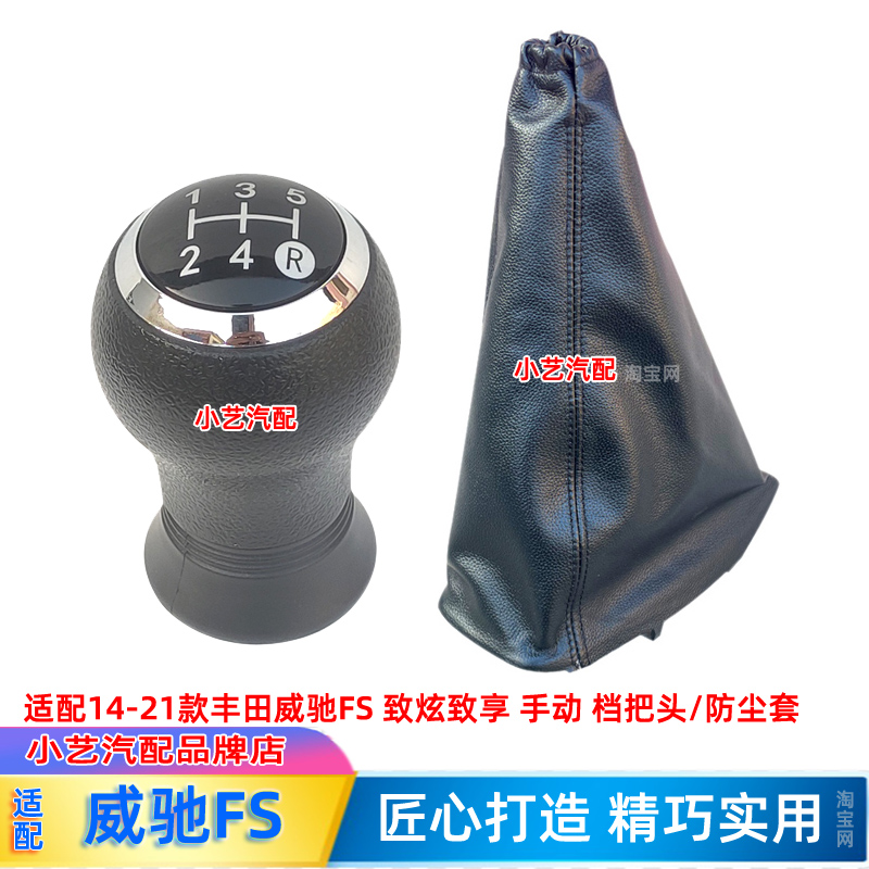 14-21威驰致炫致享排挡杆防尘套