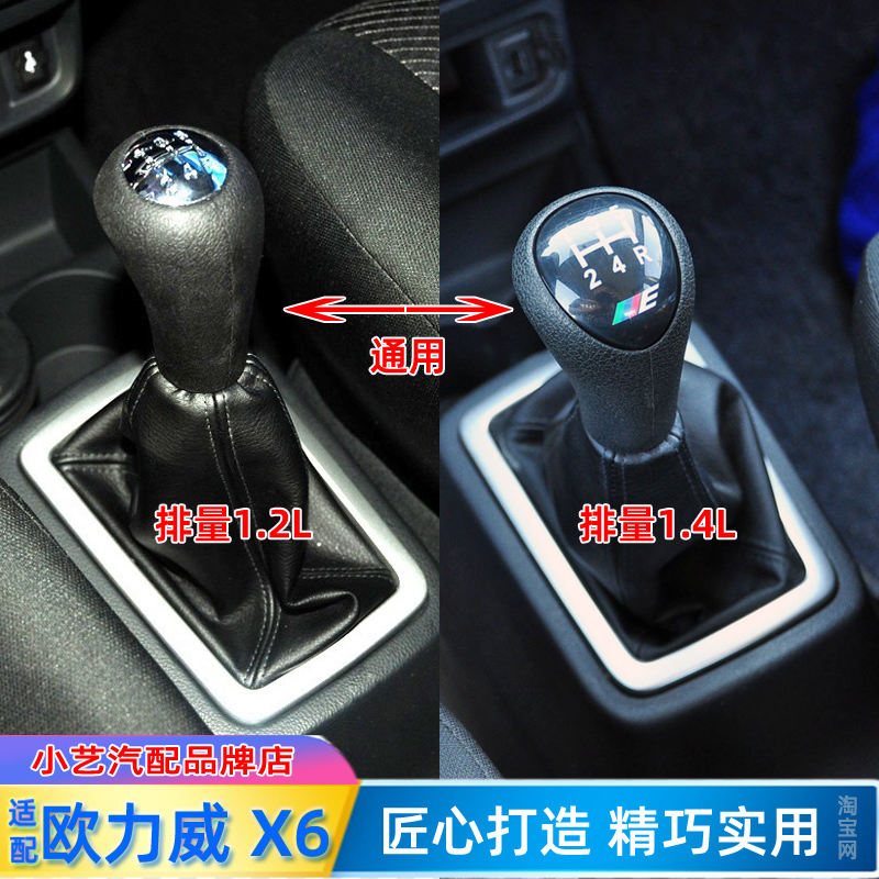 欧力威X6换挡手球排挡杆防尘套