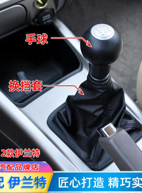 现代伊兰特档把头排挡杆防尘套