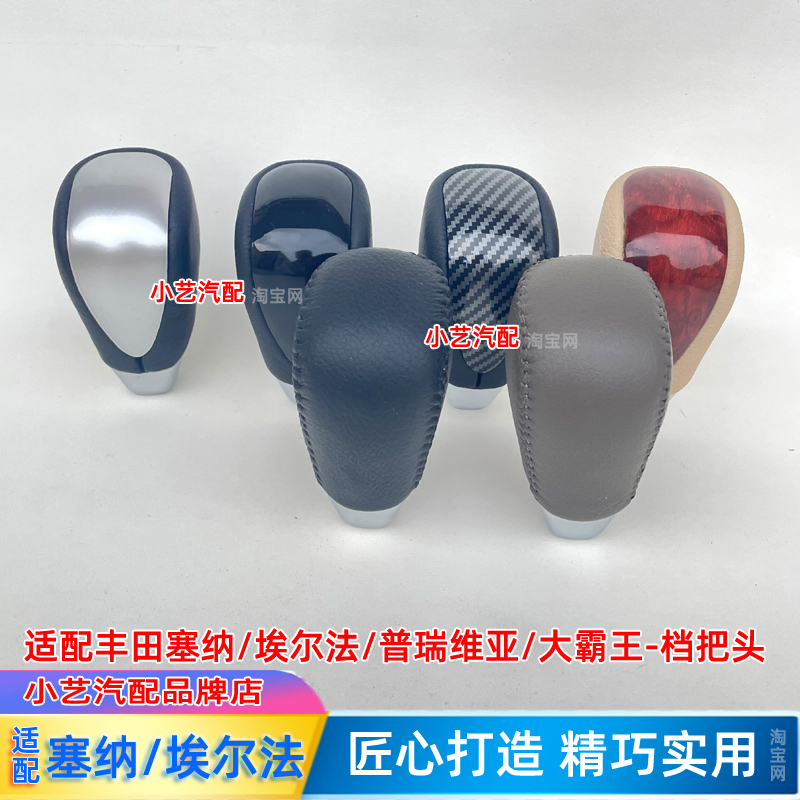 塞纳/埃尔法档把头排挡杆手球