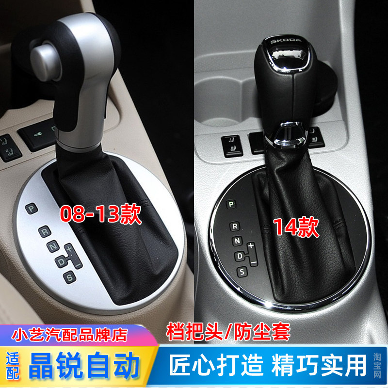 晶锐自动档位头排挡杆套