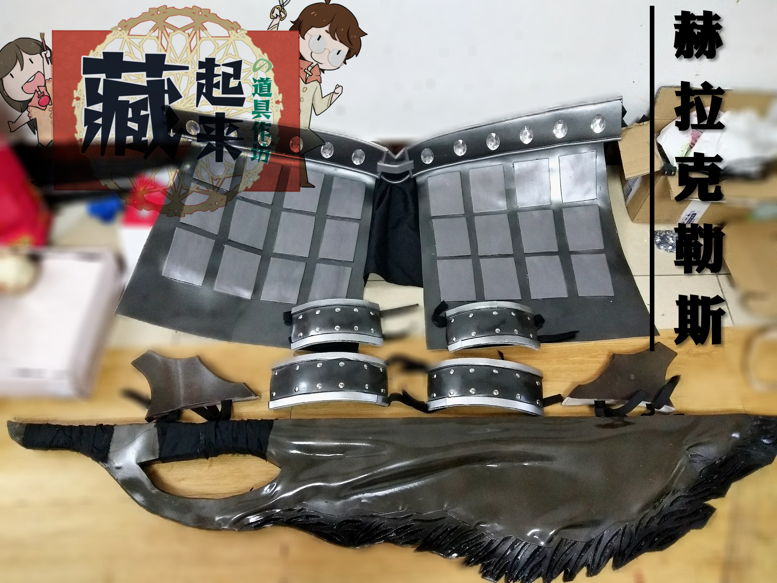 【藏道具】FATE 赫拉克勒斯 COSPLAY道具