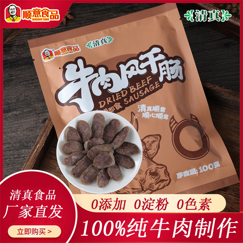 清真牛肉风干肠100g/袋 牛肉肠0添加0淀粉0色素开袋即食满58包邮,粮油调味/速食/干货/烘焙,香肠/腊肠/烤肠,淘宝优惠券,粉丝福利购,淘宝优惠卷