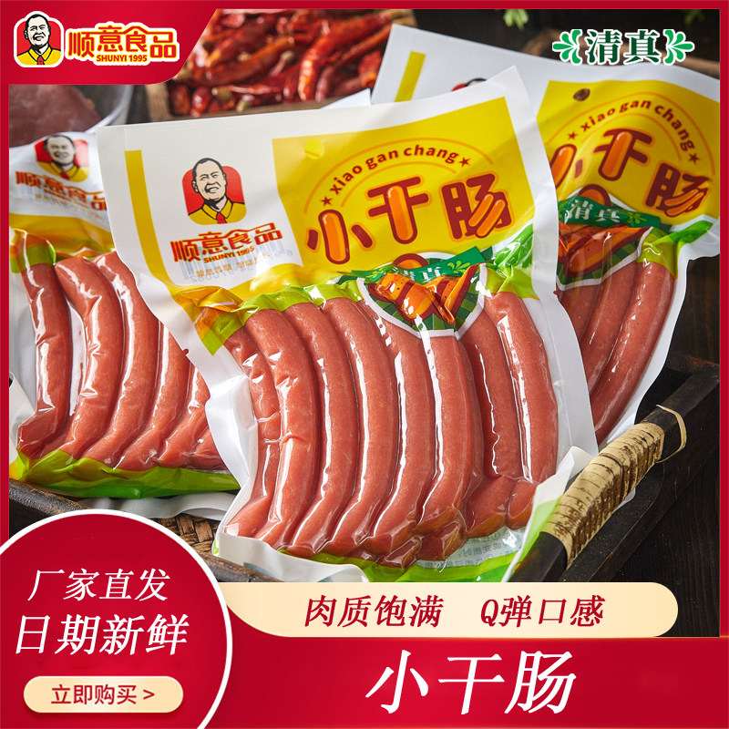 清真小干肠250克袋顺意烧烤香肠真空包装即食 顺意香肠
