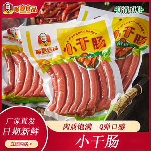 清真小干肠250克袋顺意烧烤香肠真空包装即食 顺意香肠