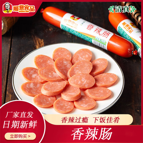 香辣肠140克/根烤串香肠烤肠炒饭