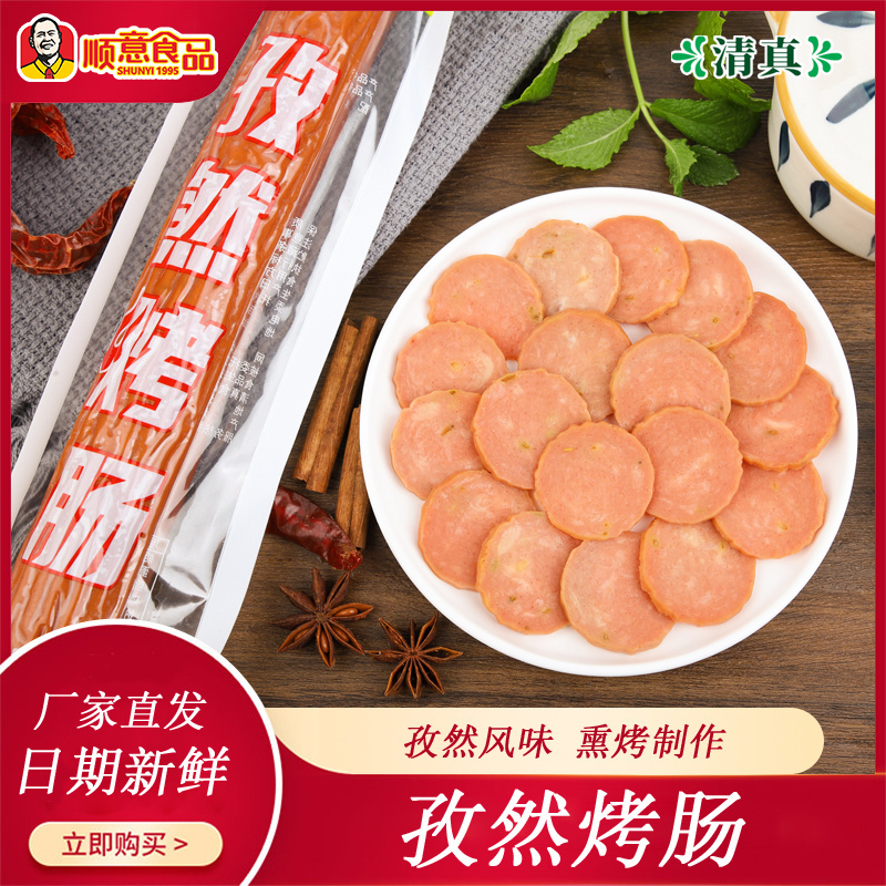 顺意300g真空包装好吃满包邮烤肠