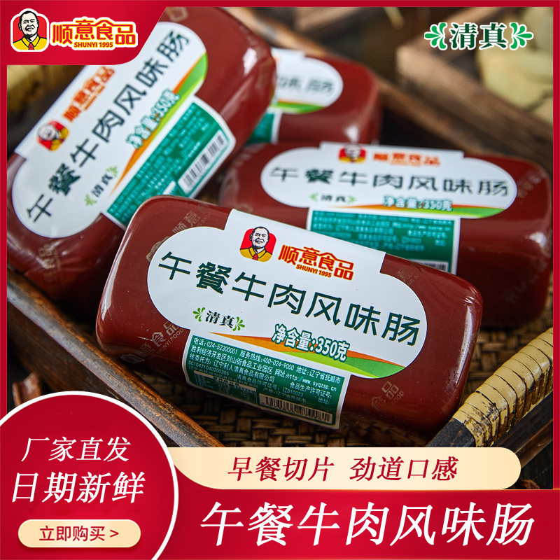 清真午餐牛肉风味肠350g/根 切片 火锅 烧烤 炒饭 即食