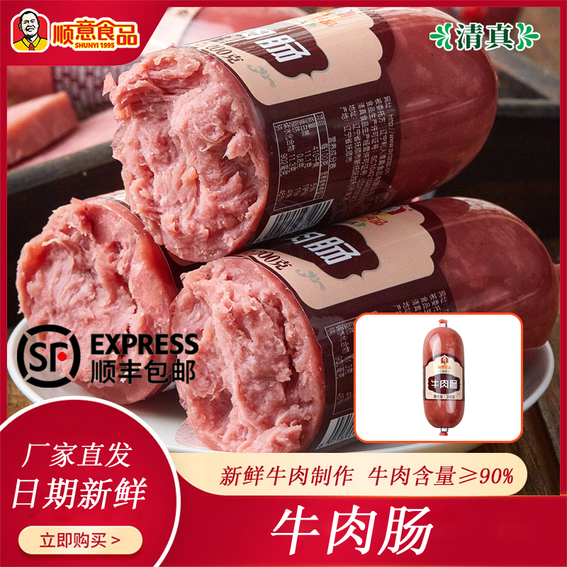 清真牛肉肠牛肉制作顺意