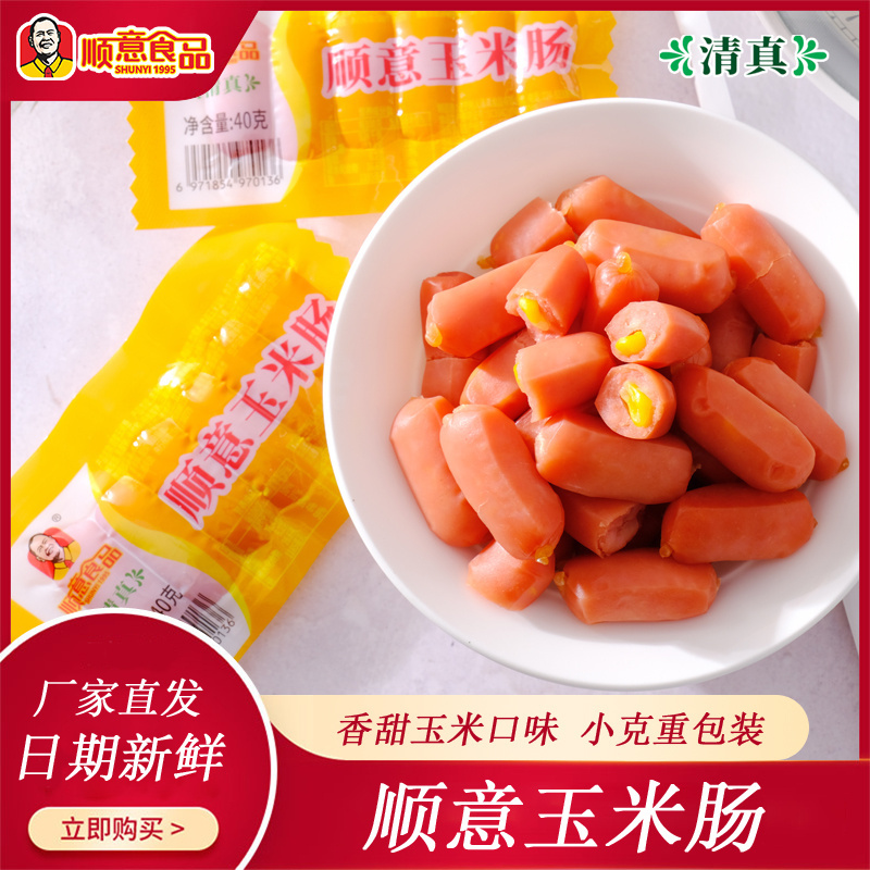 即食零食迷你甜味小枣肠玉米肠