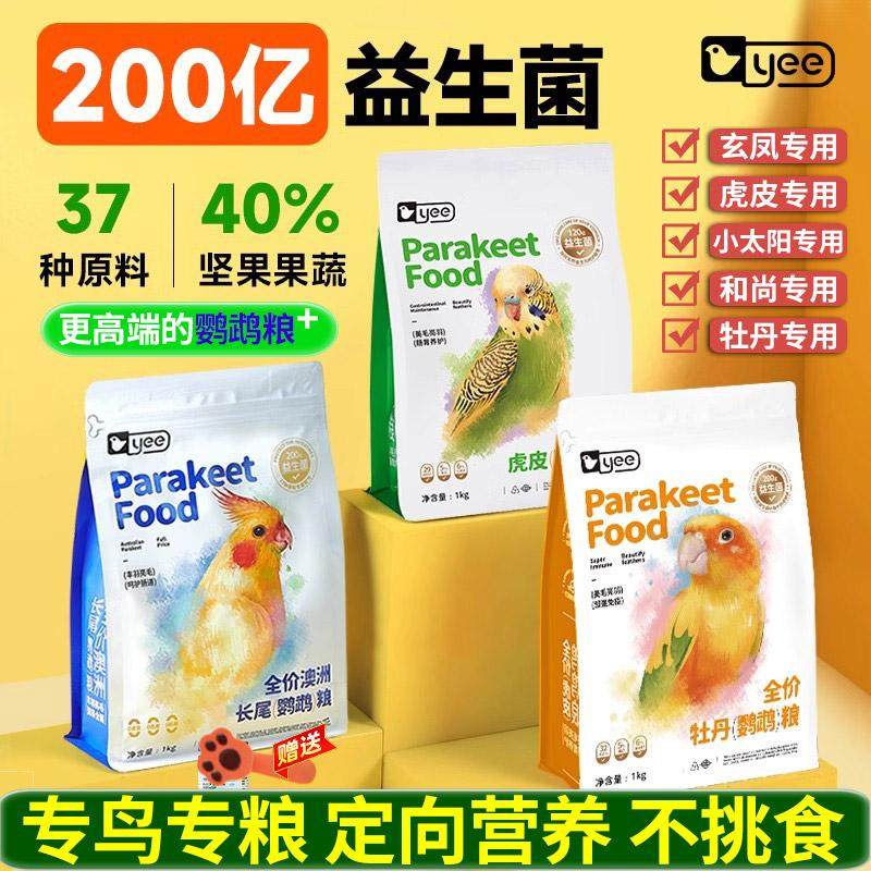 yee鹦鹉专用鸟粮专鸟专用益生菌