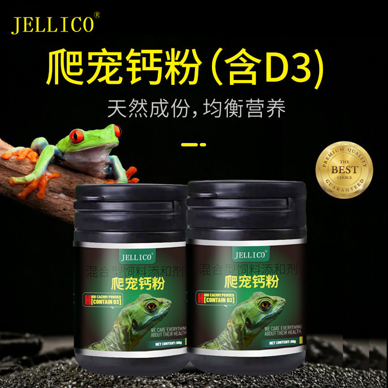 爬宠蜥蜴乌龟专用补钙粉D3益生菌