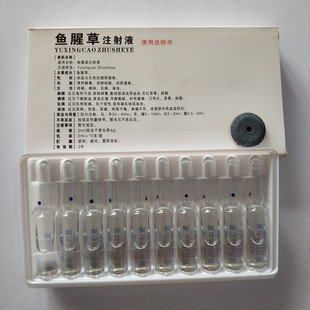 鱼腥草注射液针剂感冒咳喘肺炎痢疾乳房炎尿频血砂石犬猫马牛羊猪