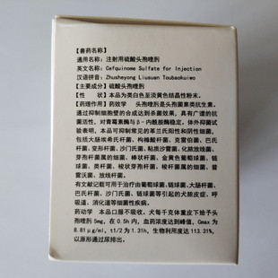 整盒猫狗宠物消炎针剂注射用硫酸头孢喹肟肺炎胰腺炎肾炎尿路消炎
