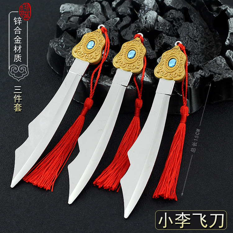 焦恩俊同款小李飞剑刀李寻欢金属兵器模型合金武器摆件玩具15cm