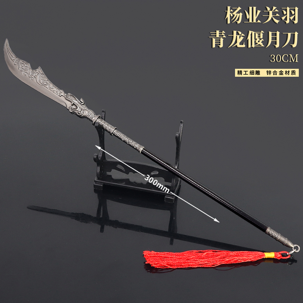 杨家将影视周边兵器杨业大刀青龙偃月刀金属模型合金玩具摆件30CM