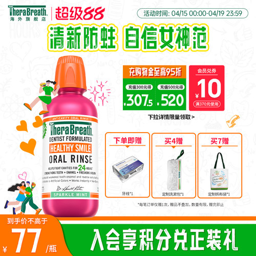 正畸再矿化去牙结石漱口水