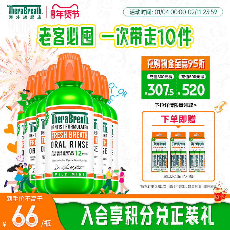 【7瓶】TheraBreath凯斯博士漱口水进口清新口气无酒精男女生成人