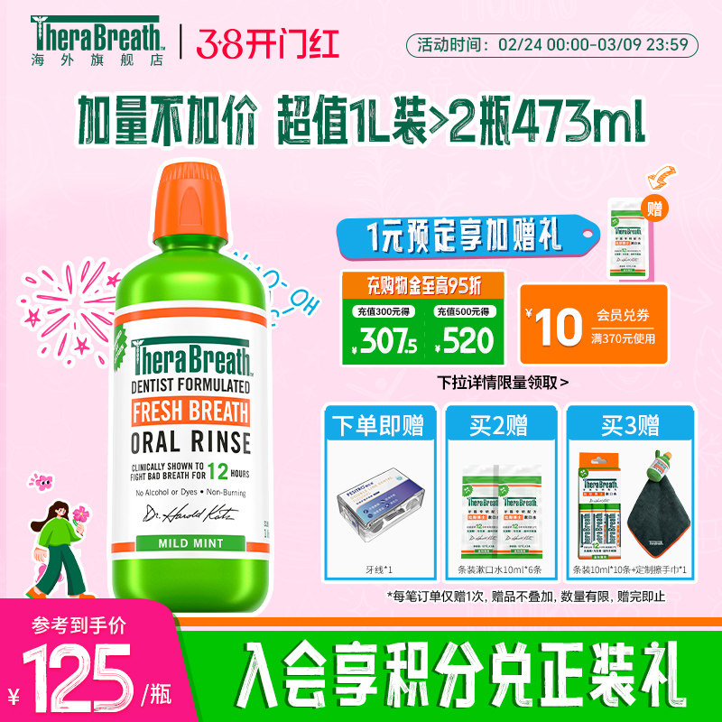 TheraBreath凯斯博士漱口水清新口气去祛口臭气超大容量1