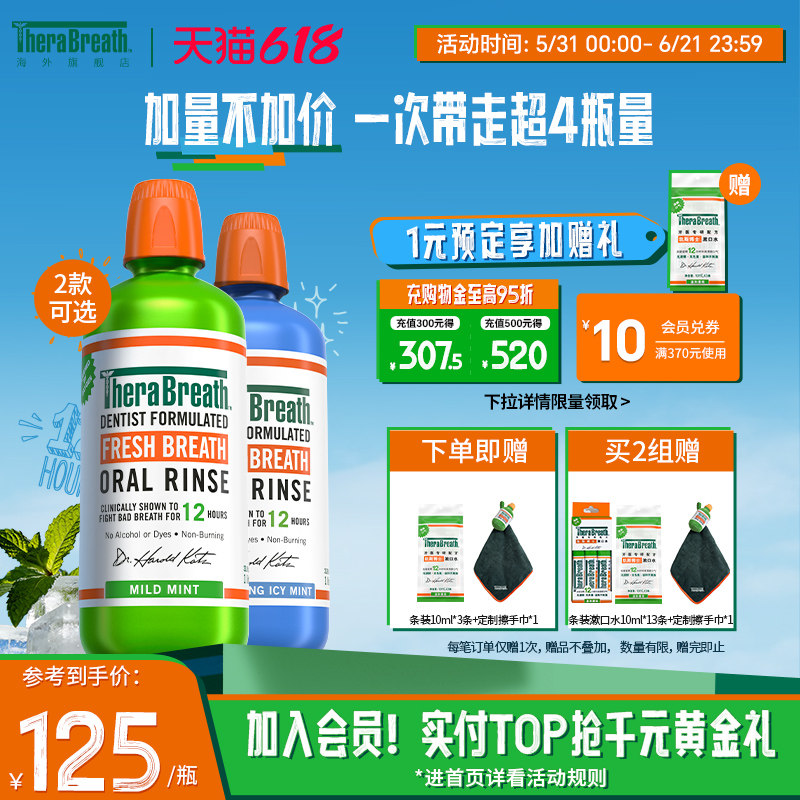 TheraBreath凯斯博士温和薄荷漱口水无酒精清洁祛臭大容量1L*2