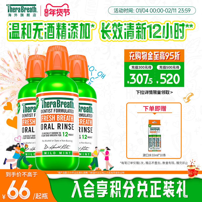 【3瓶】TheraBreath凯斯博士漱口水口臭清新口气男女生成