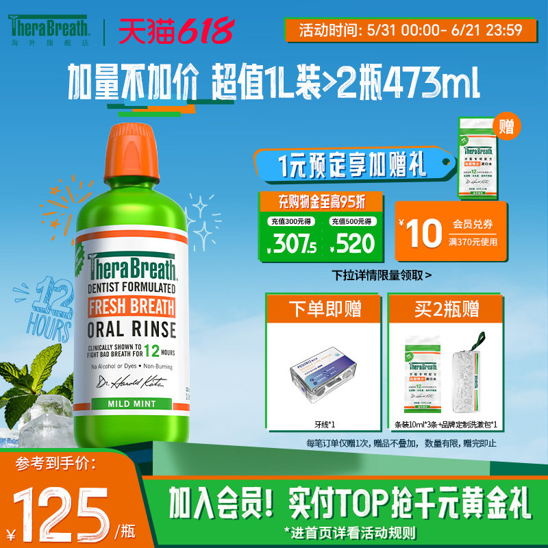 TheraBreath凯斯博士漱口水清新口气祛臭气留香超大容量1L装男女