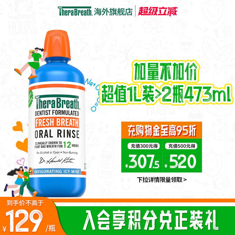 TheraBreath凯斯博士冰凉薄荷漱口水1L装大容量家庭囤货清新口气