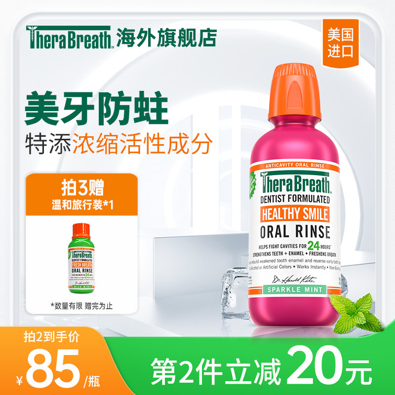 TheraBreath凯斯博士预防防蛀漱口水清新口气持久留香无酒精温和