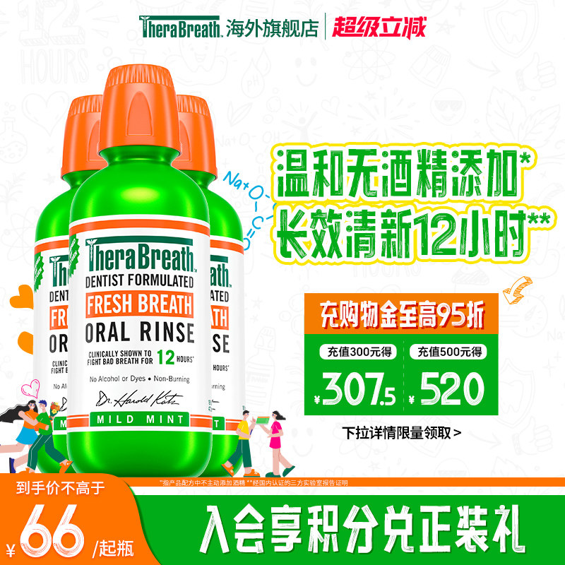 【3瓶】TheraBreath凯斯博士漱口水口臭清新口气男女生成人进口