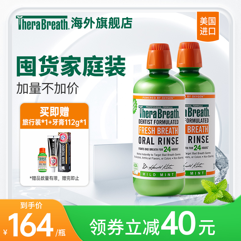 TheraBreath凯斯博士温和薄荷漱口水清洁口腔除口臭超大容量1L装