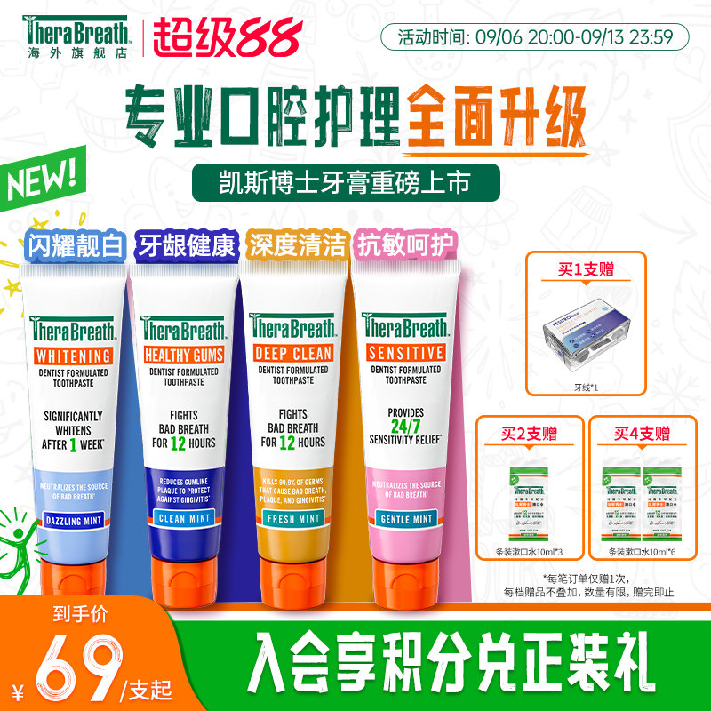 TheraBreath凯斯博士牙膏