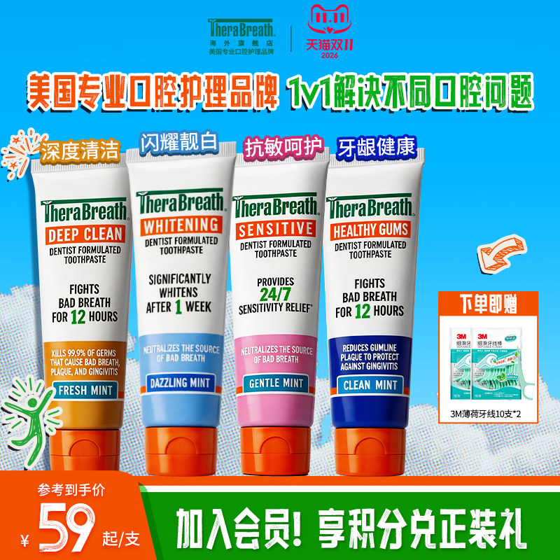 【新品】TheraBreath凯斯博士专护牙膏清新口气亮白清洁护龈进口
