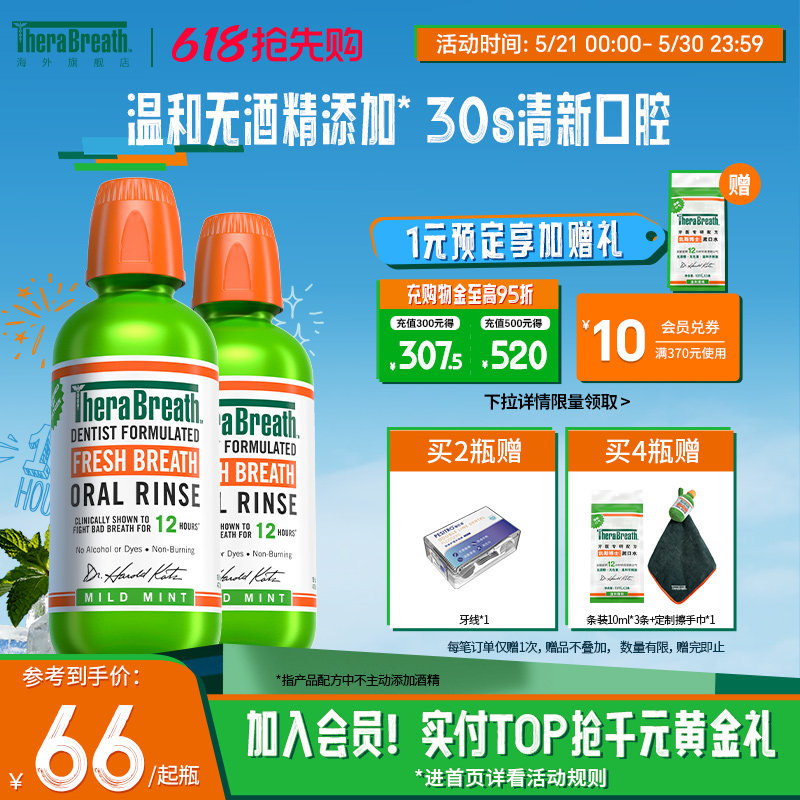 【2瓶任选】TheraBreath凯斯博士美国漱口水除菌双重充氧口气涑